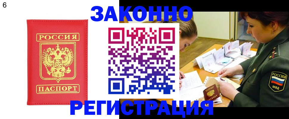 прописка для кредита в Данилове